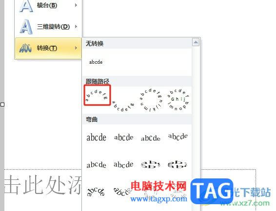 ?ppt文本框變成弧形的教程