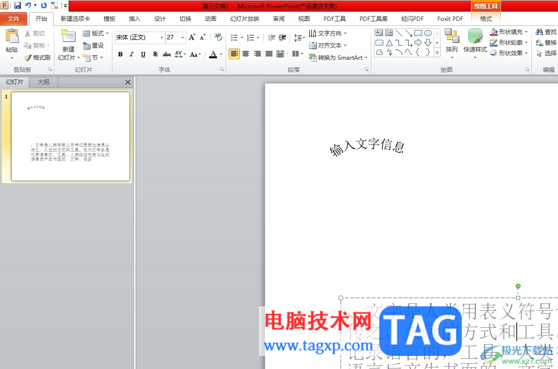 ppt文本框中的文字分欄的教程