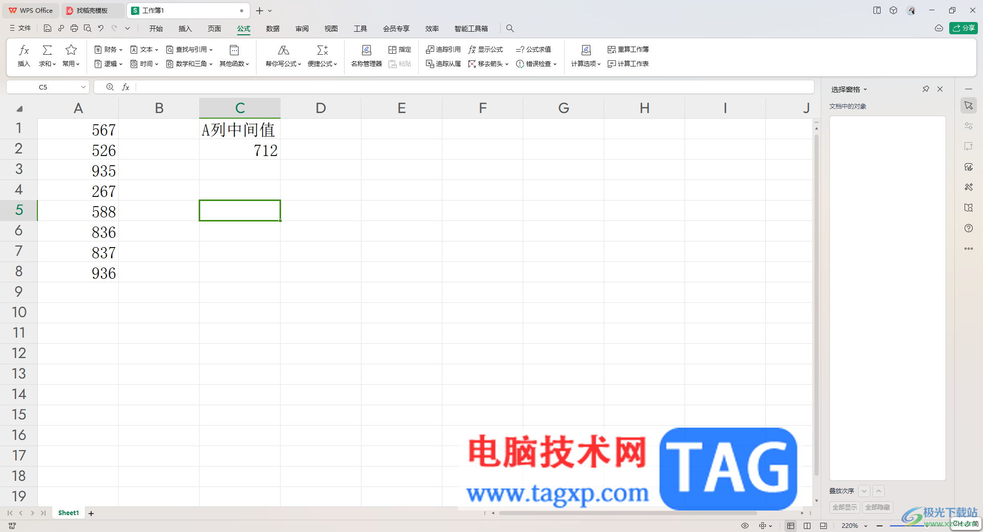 WPS Excel快速計(jì)算中間值的方法