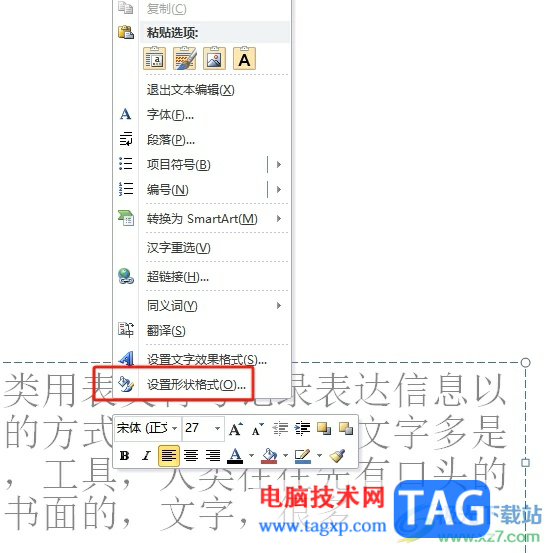 ppt文本框中的文字分欄的教程