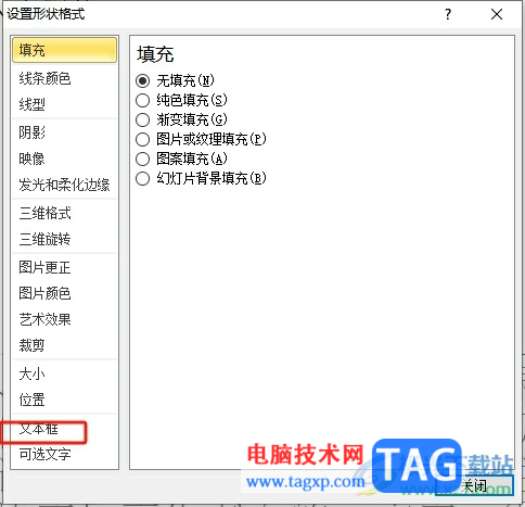 ppt文本框中的文字分欄的教程