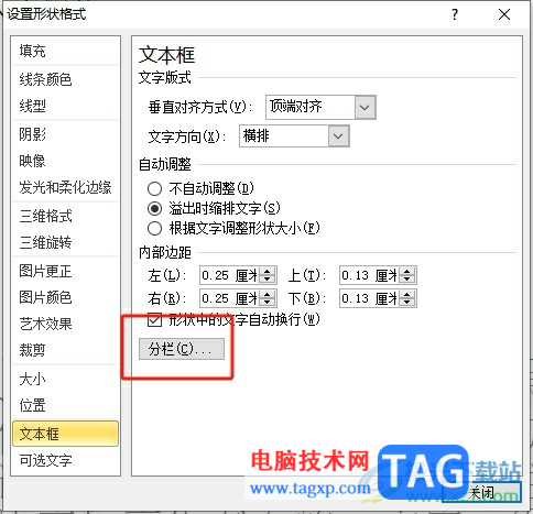 ppt文本框中的文字分欄的教程
