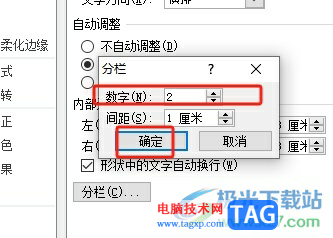 ppt文本框中的文字分欄的教程