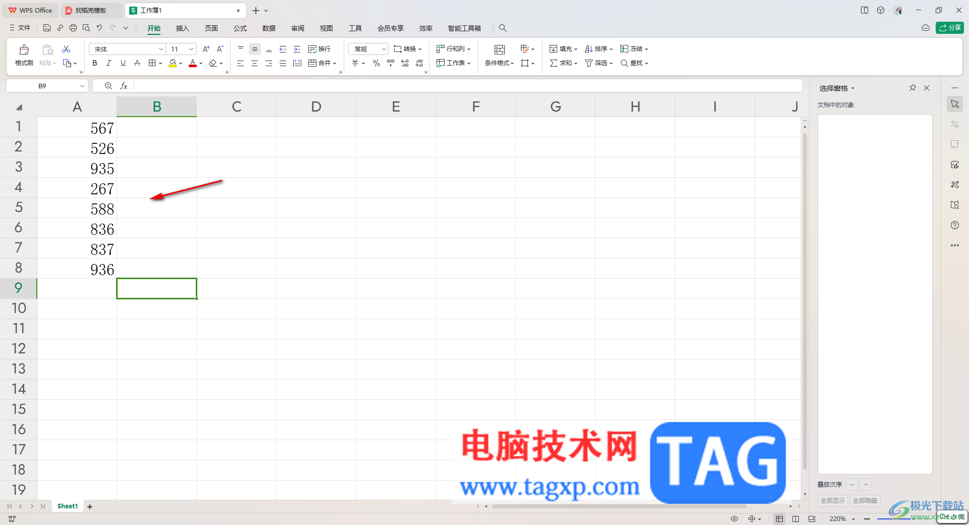 WPS Excel快速計(jì)算中間值的方法