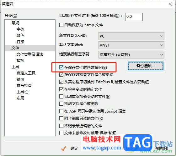 ?editplus取消bak文件的教程