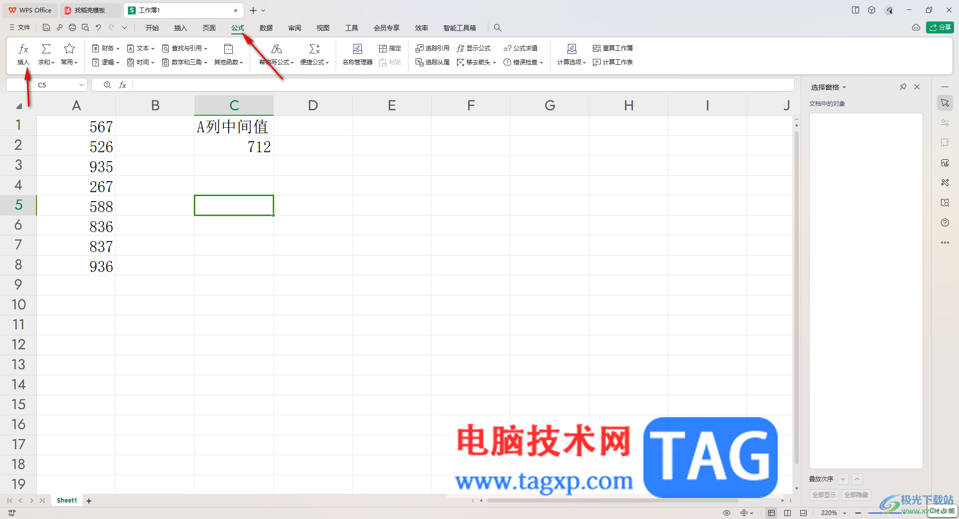 WPS Excel快速計(jì)算中間值的方法