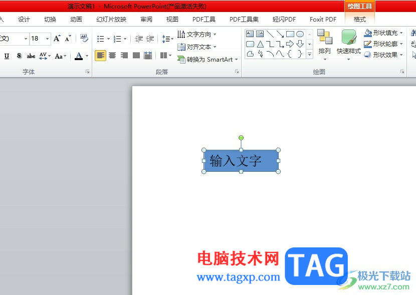 ?ppt把文本框變成斜的教程
