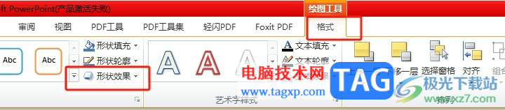 ?ppt把文本框變成斜的教程