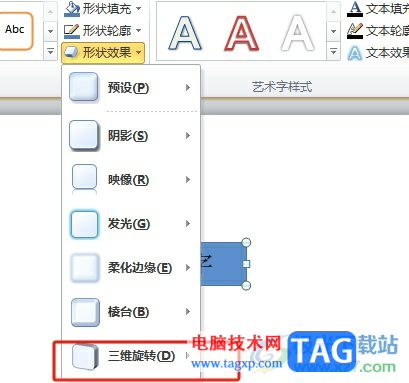 ?ppt把文本框變成斜的教程