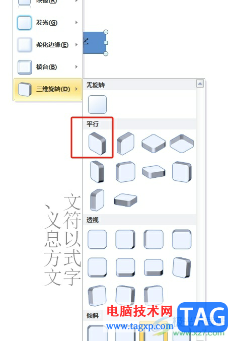 ?ppt把文本框變成斜的教程