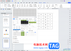 WPS文檔電腦版快速制作三