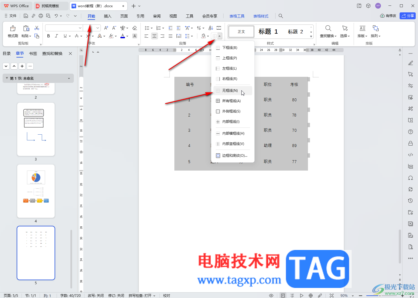 WPS文檔電腦版快速制作三線圖的方法教程