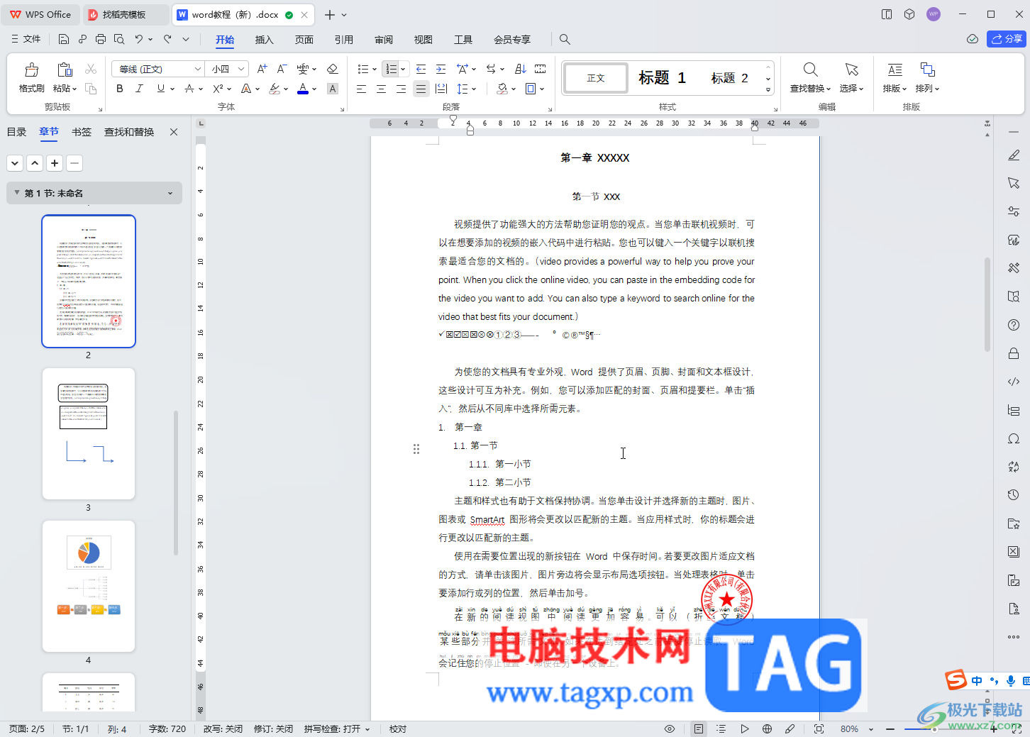 WPS文檔電腦版制作傾斜的水印的方法教程