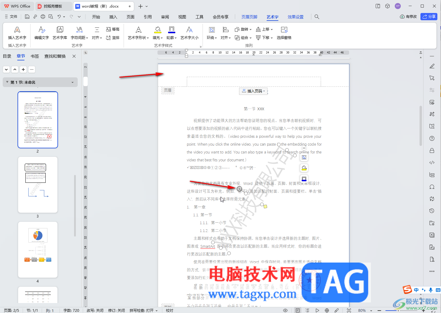 WPS文檔電腦版制作傾斜的水印的方法教程