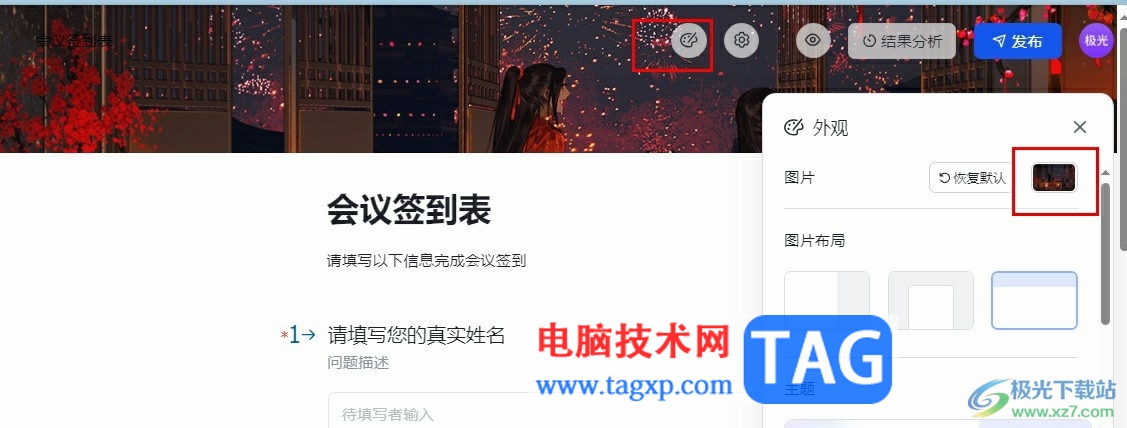 飛書自定義問卷外觀的方法
