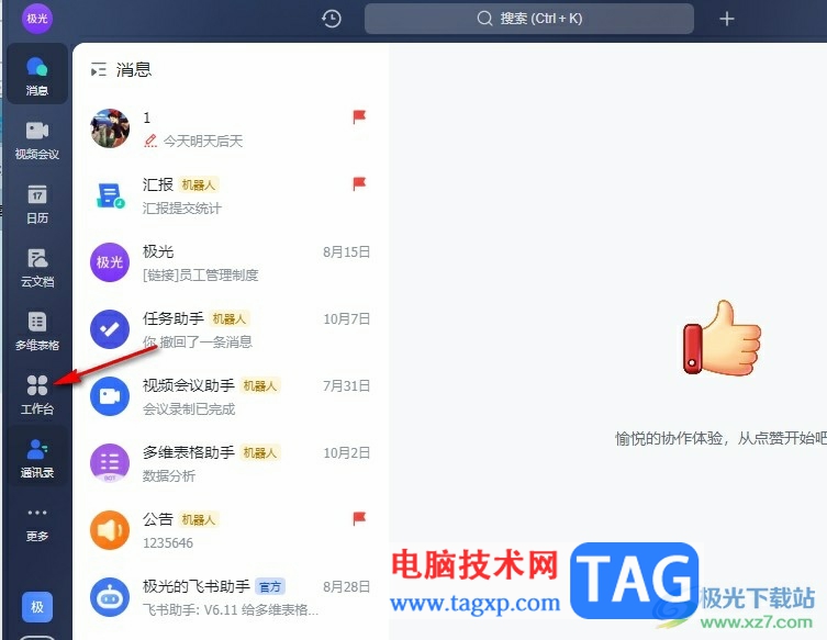 飛書自定義問卷外觀的方法