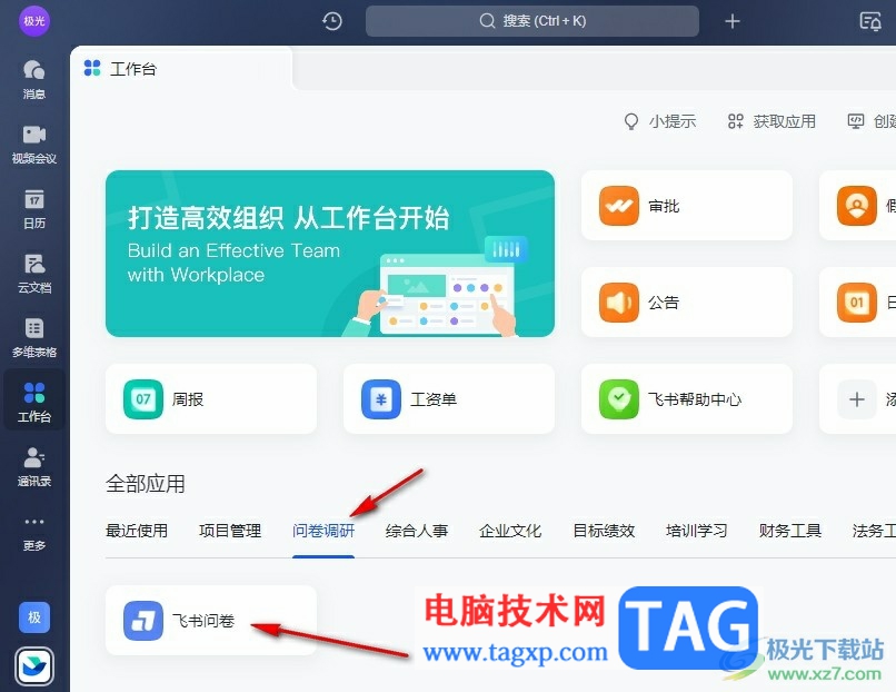 飛書自定義問卷外觀的方法