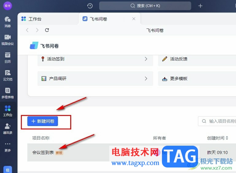 飛書自定義問卷外觀的方法