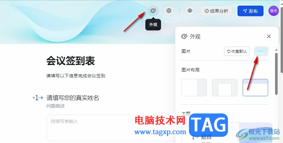 飛書自定義問卷外觀的方法