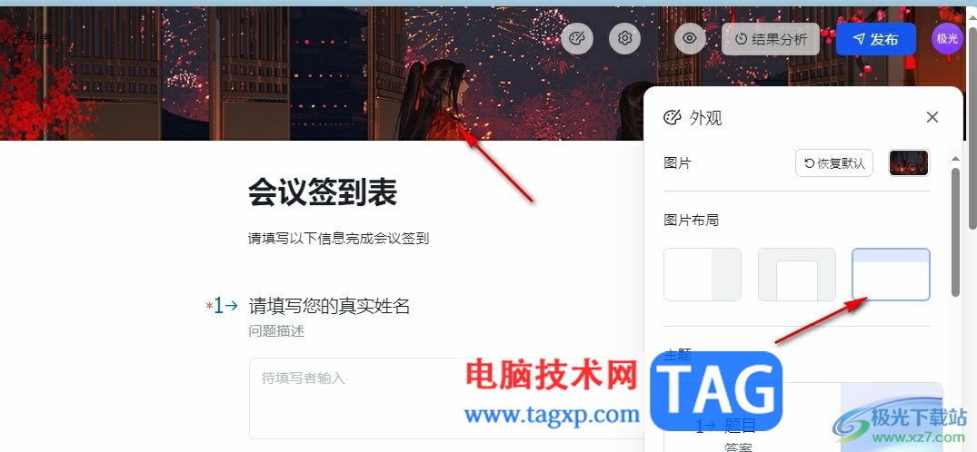 飛書自定義問卷外觀的方法