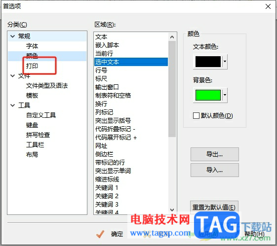 ?editplus取消打印頁(yè)眉頁(yè)腳分割線的教程