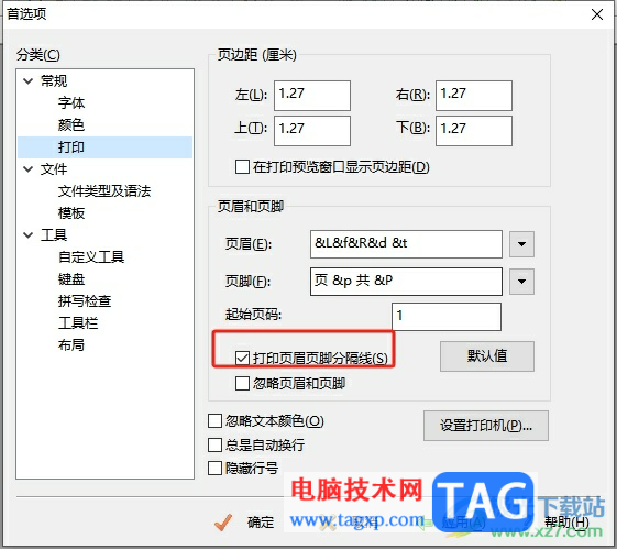 ?editplus取消打印頁(yè)眉頁(yè)腳分割線的教程