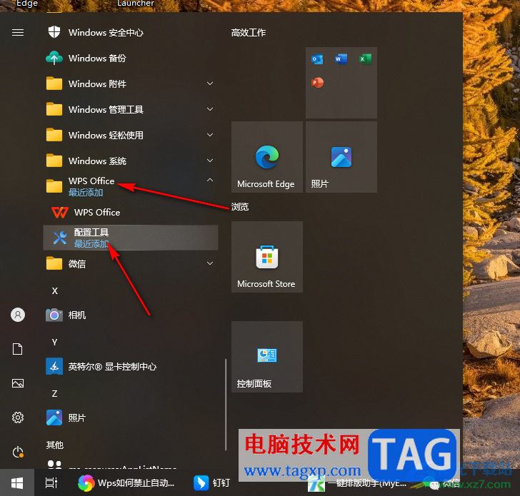 禁止WPS軟件自動(dòng)更新的方法