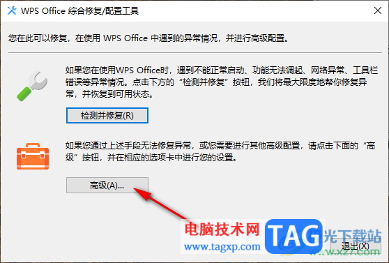 禁止WPS軟件自動(dòng)更新的方法