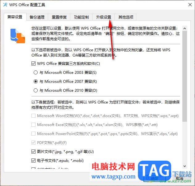 禁止WPS軟件自動(dòng)更新的方法