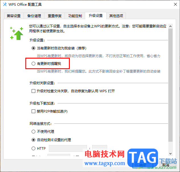 禁止WPS軟件自動(dòng)更新的方法