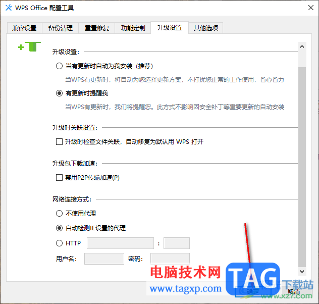 禁止WPS軟件自動(dòng)更新的方法