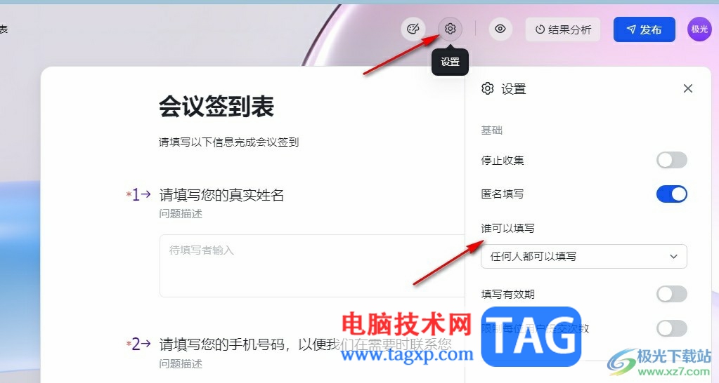 飛書設置問卷填寫權限的方法