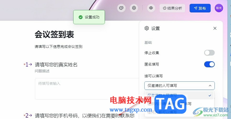 飛書設置問卷填寫權限的方法