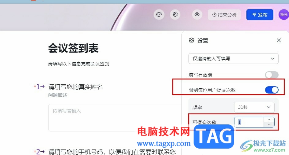 飛書問卷限制每位用戶提交次數(shù)的方法