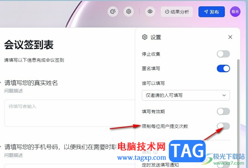 飛書問卷限制每位用戶提交次數(shù)的方法