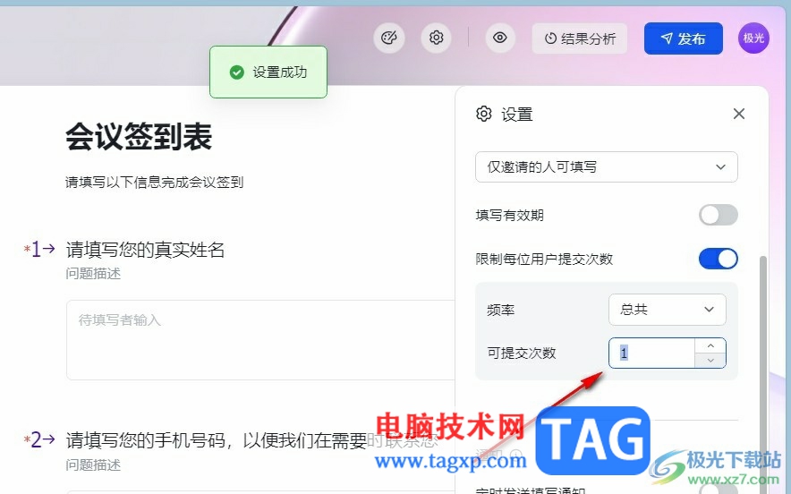 飛書問卷限制每位用戶提交次數(shù)的方法