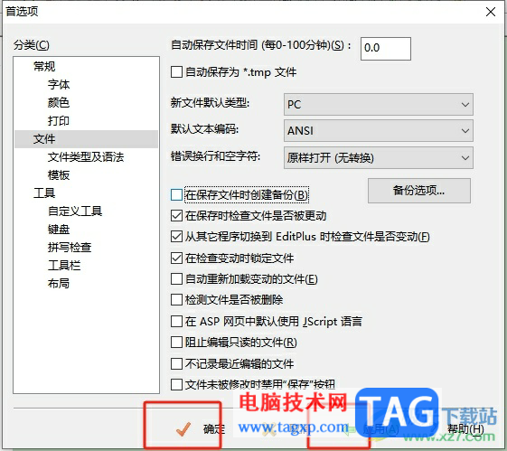 ?editplus取消bak文件的教程