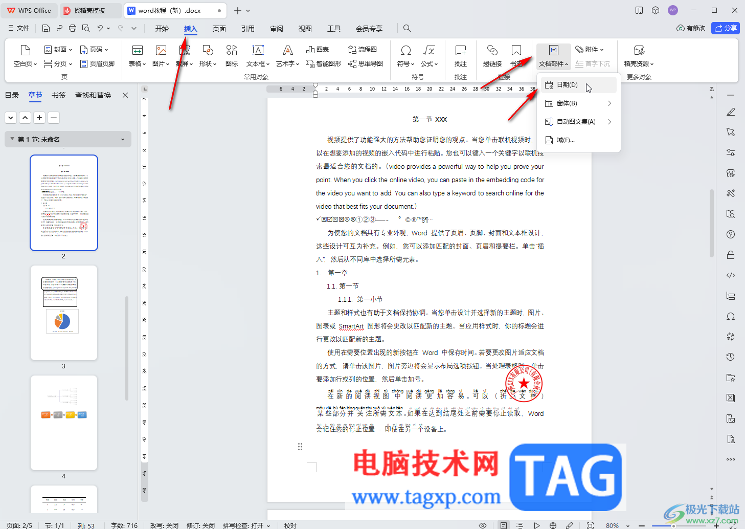 WPS文檔電腦版插入日期的方法教程
