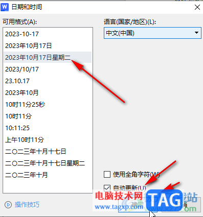 WPS文檔電腦版插入日期的方法教程