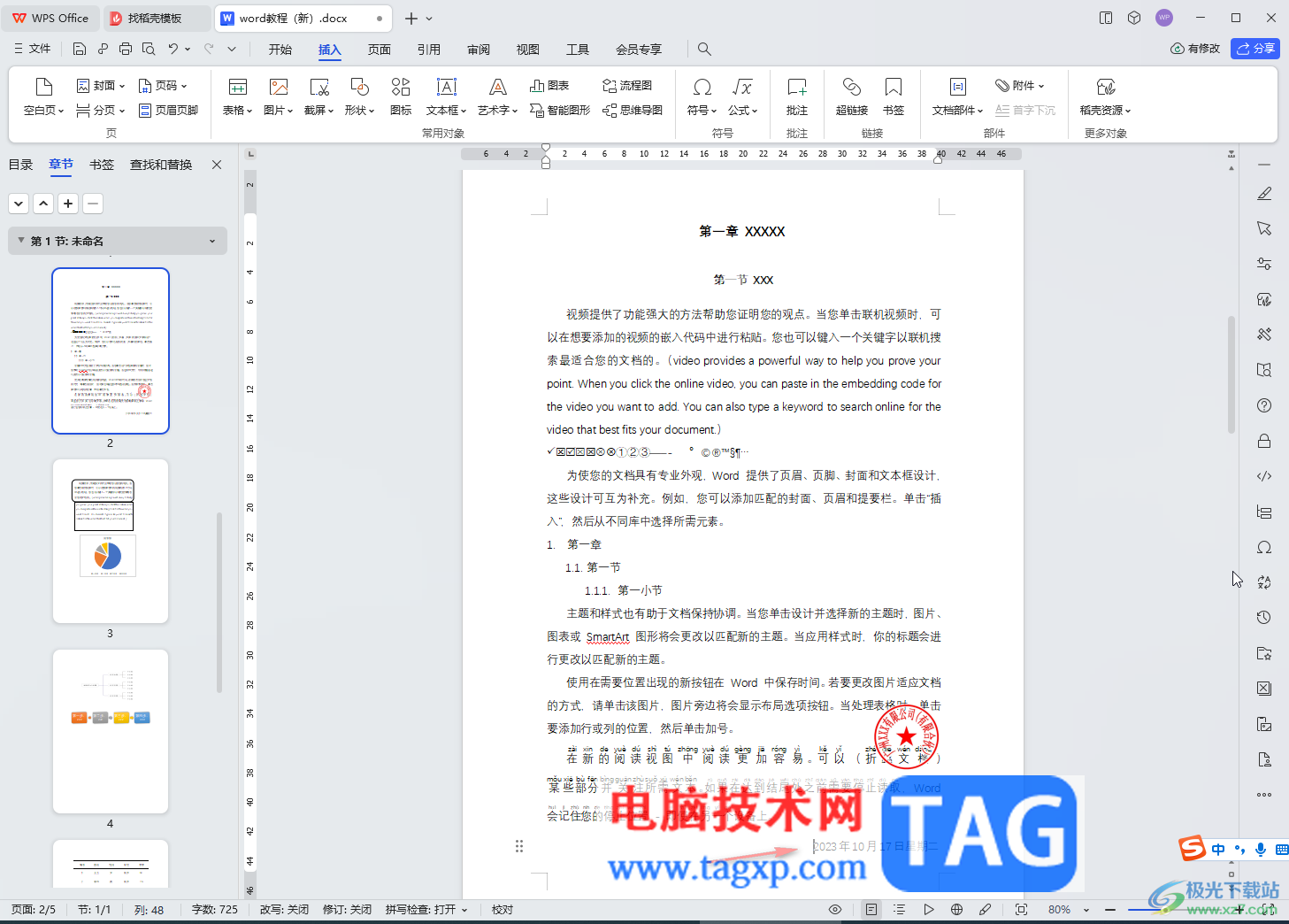 WPS文檔電腦版插入日期的方法教程