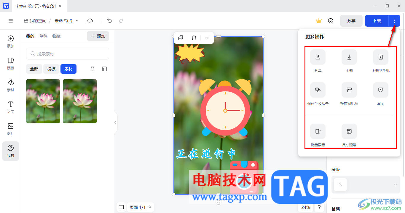 電腦版稿定設計制作自己的圖片的方法