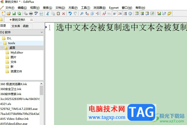 editplus選中就被復制的取消教程 