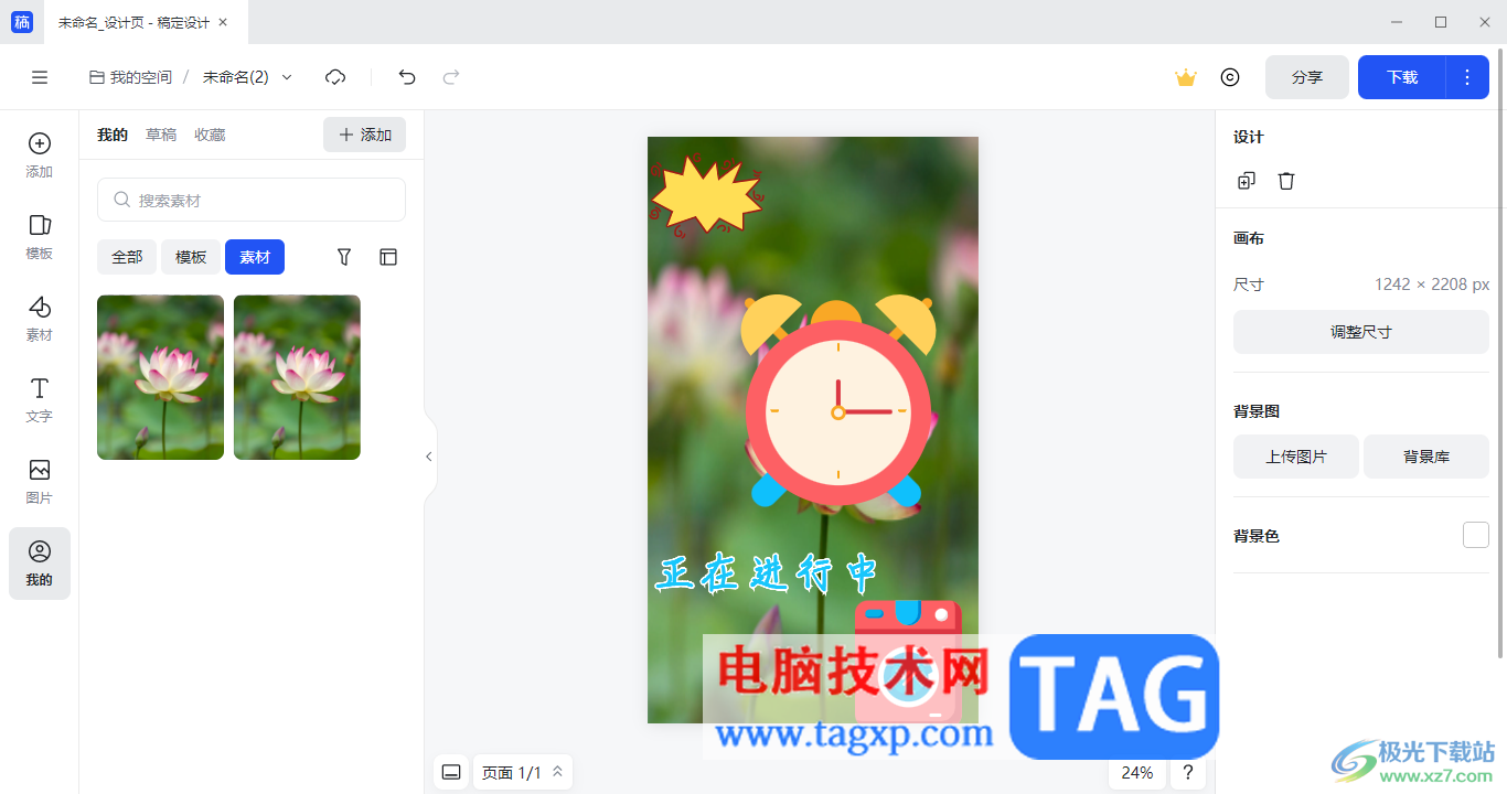 電腦版稿定設計制作自己的圖片的方法
