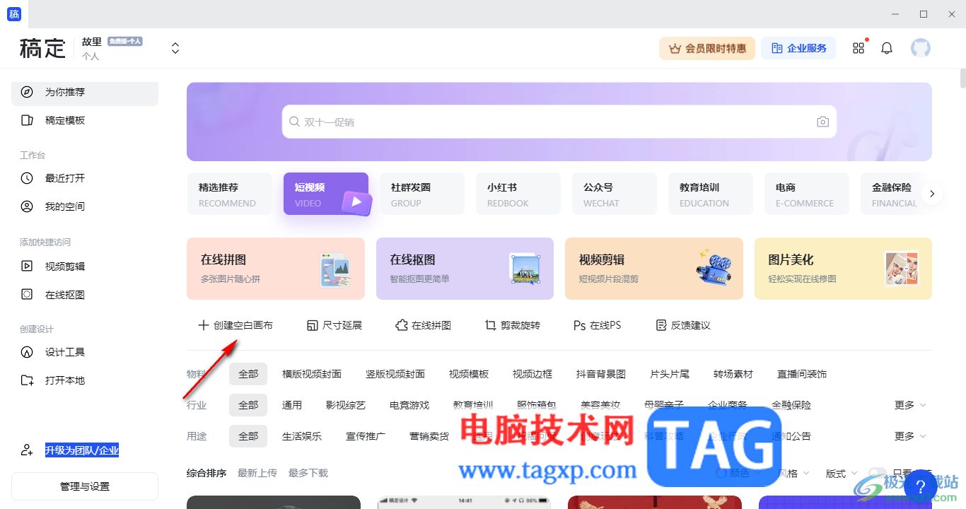 電腦版稿定設計制作自己的圖片的方法