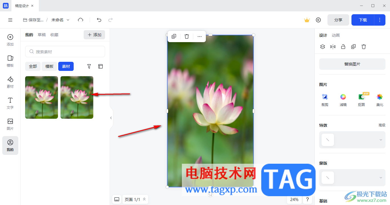 電腦版稿定設計制作自己的圖片的方法