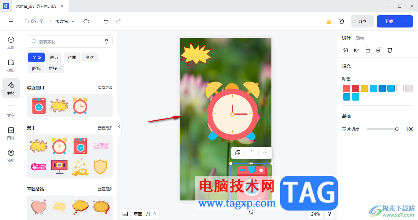 電腦版稿定設計制作自己的圖片的方法