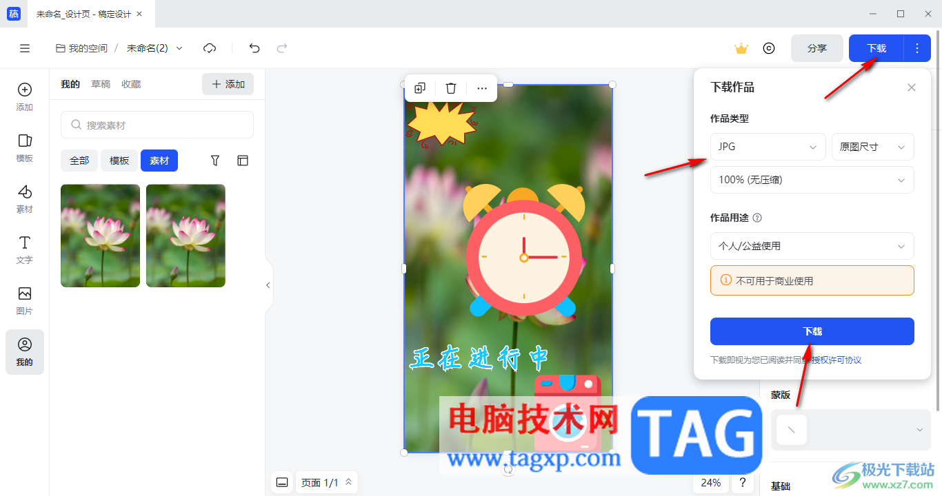 電腦版稿定設計制作自己的圖片的方法