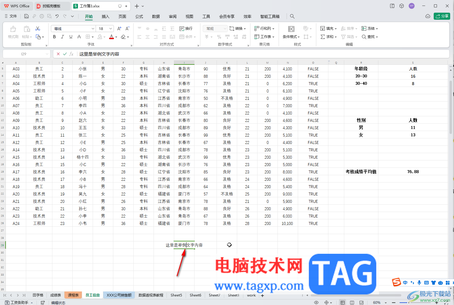 WPS表格電腦版換行不換格的方法教程