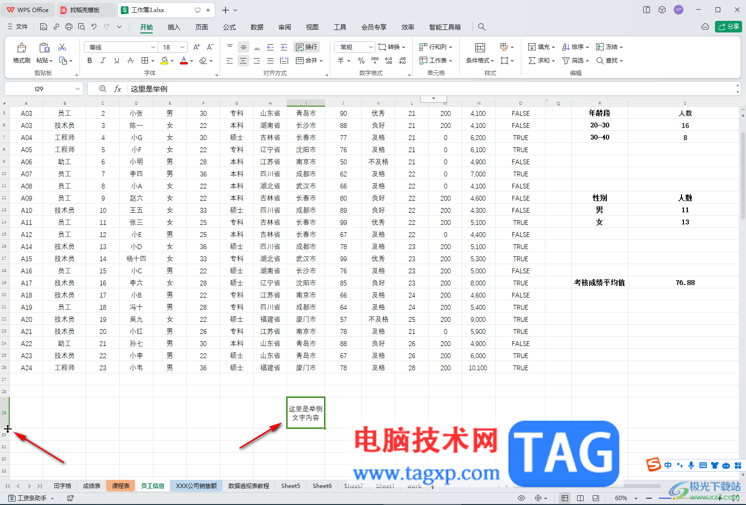WPS表格電腦版換行不換格的方法教程