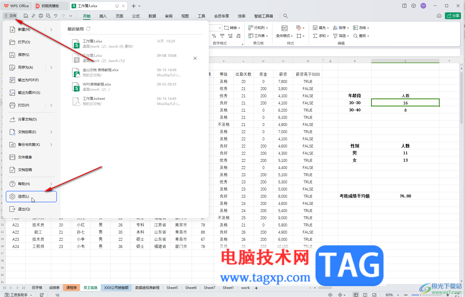 WPS表格電腦版去除按回車跳到下一個(gè)單元格的方法教程